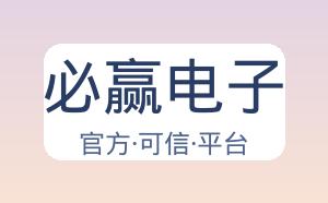 必赢电子 配图